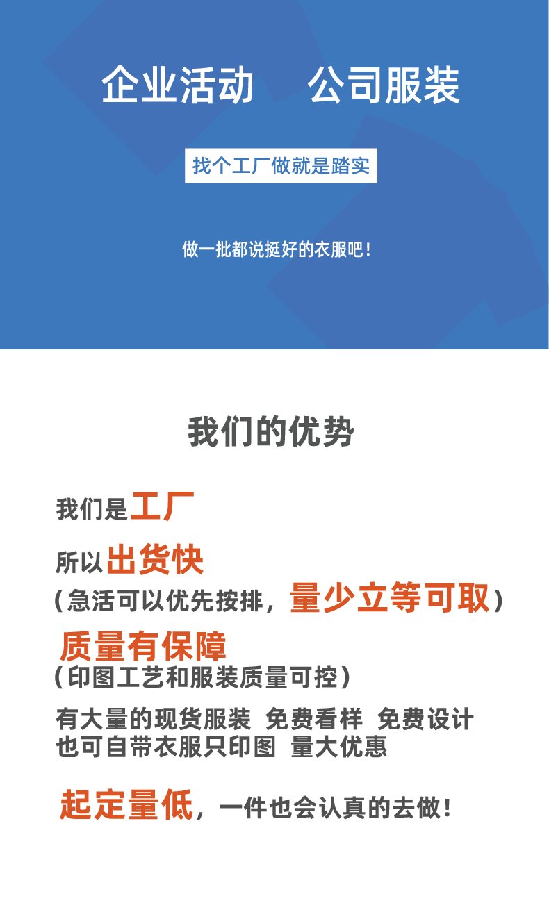 企业活动服装定制详情页：工厂直做、出货快、免费看样
