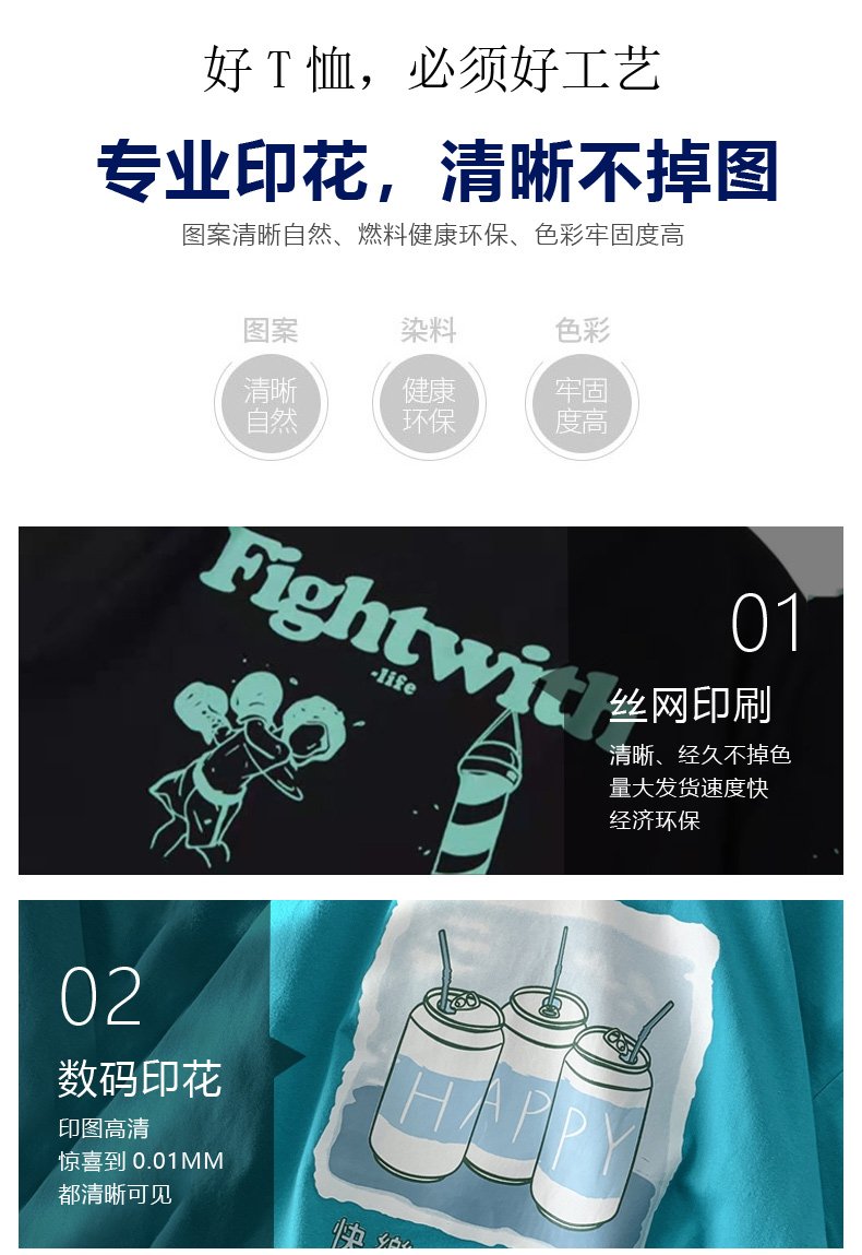 好T恤好工艺：丝网印与数码印花工艺说明详情页